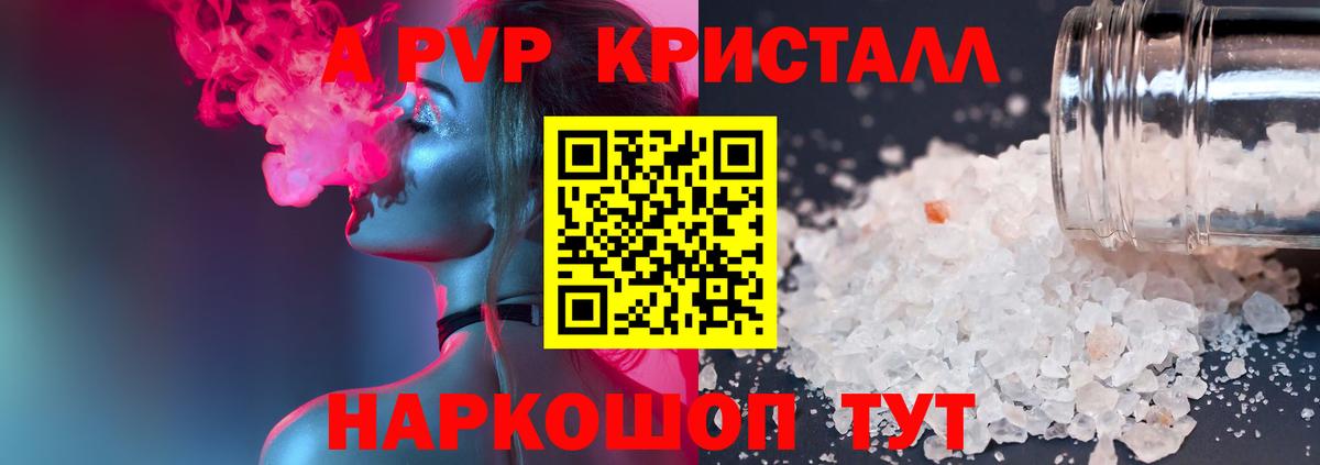 А ПВП VHQ  Alpha PVP мука  Вход с VPN  Лесосибирск  А ПВП VHQ 