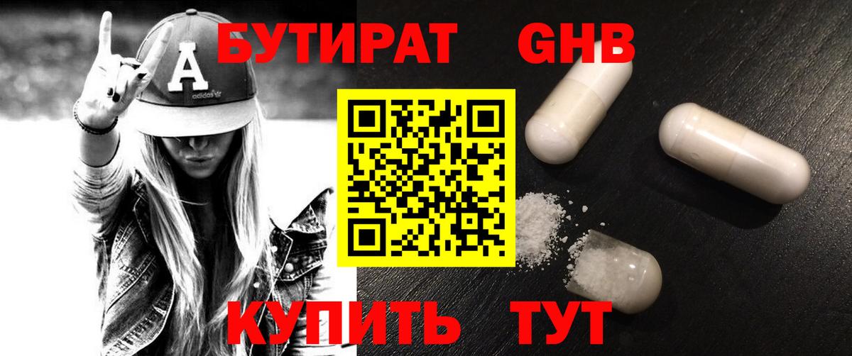 БУТИРАТ 99%  Вход с VPN  Лесосибирск 