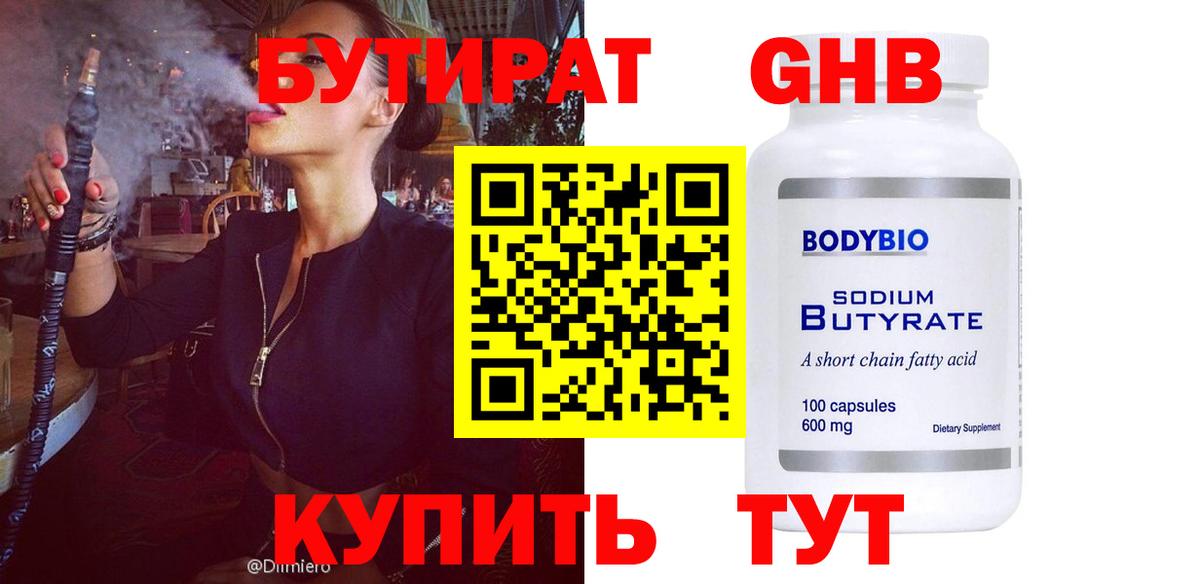 БУТИРАТ GHB Лесосибирск