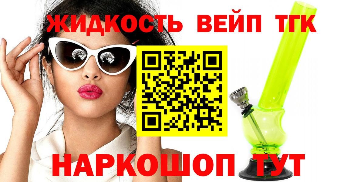 Дистиллят ТГК вейп с тгк  Вход с VPN  Лесосибирск 